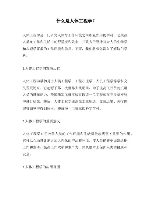 什么是人体工程学？