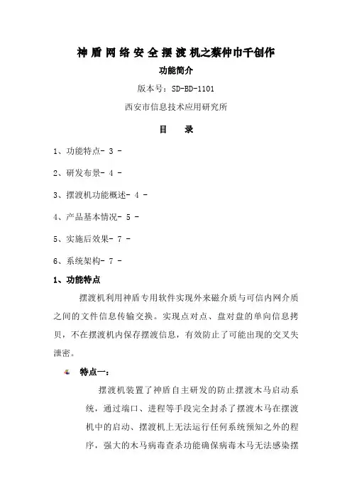 摆渡机功能概述及简介