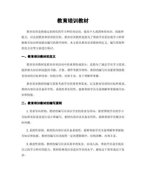 教育培训教材