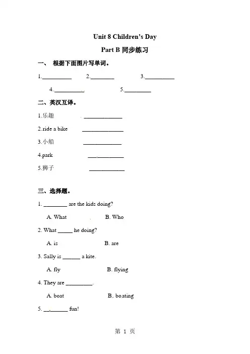 三年级下册英语一课一练unit8children’sdaypartb∣闽教版(含答案)