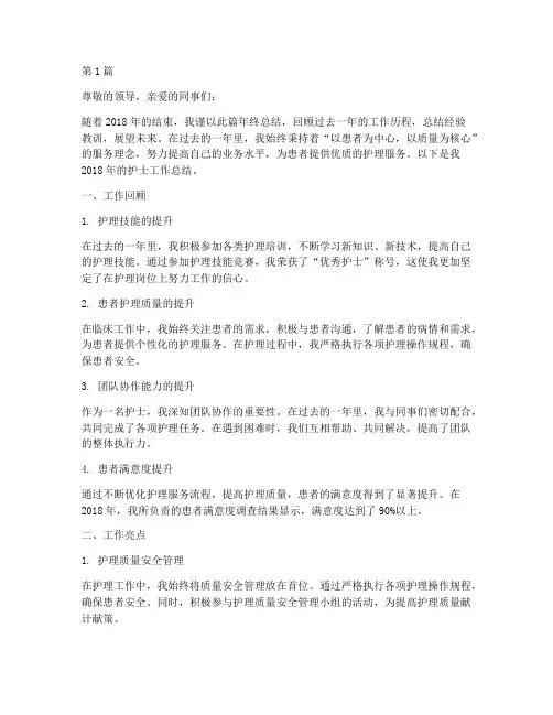 2018护士年终总结(3篇)
