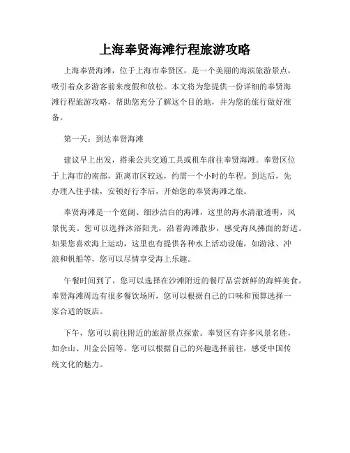 上海奉贤海滩行程旅游攻略