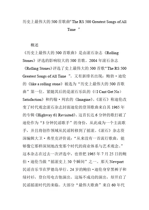 历史上最伟大的500首歌曲“The RS 500 Greatest Songs of All Time ”