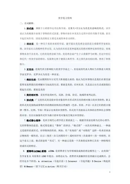 美学复习资料