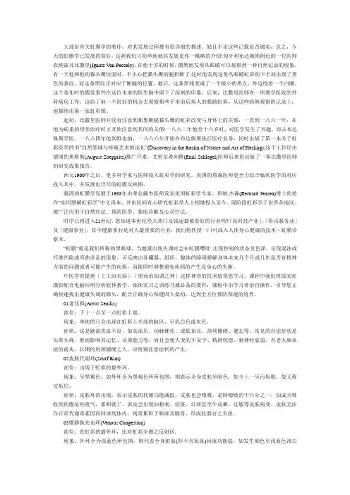 虹膜学