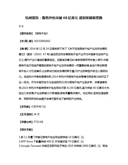 杭州报告:服务外包突破40亿美元 谋划发展新思路