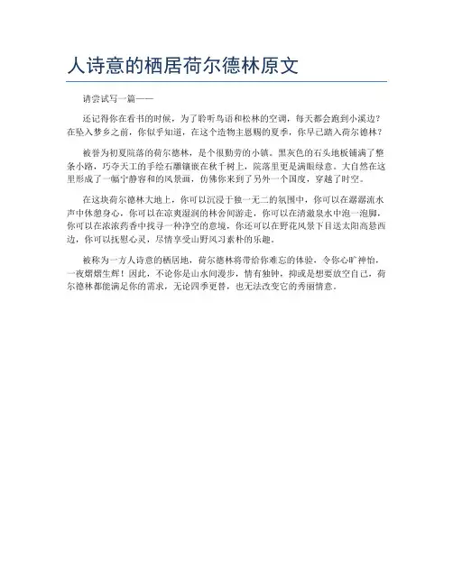 人诗意的栖居荷尔德林原文