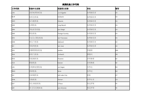 美国机场代码表格