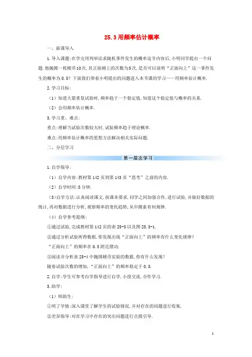 九年级数学上册第二十五章概率初步25.3用频率估计概率导学案新版新人教版