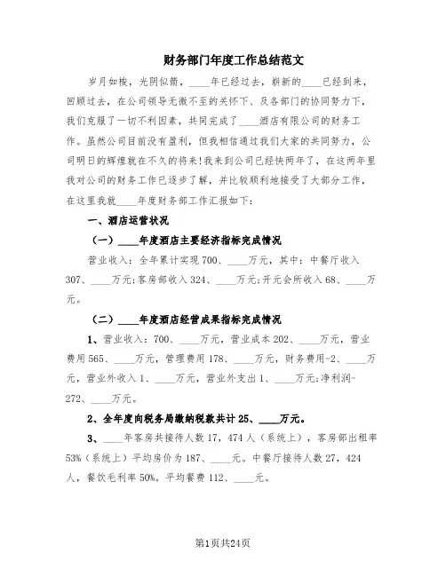 财务部门年度工作总结范文(10篇)