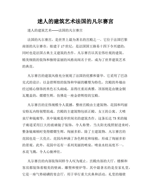 迷人的建筑艺术法国的凡尔赛宫