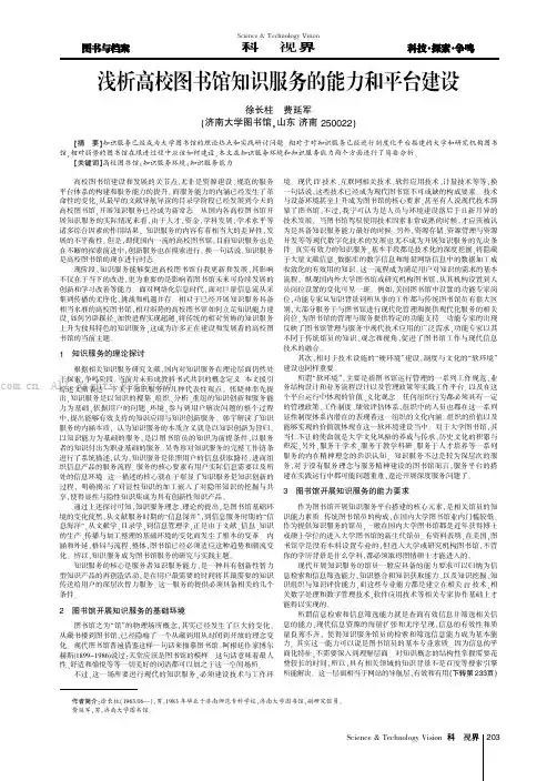 浅析高校图书馆知识服务的能力和平台建设