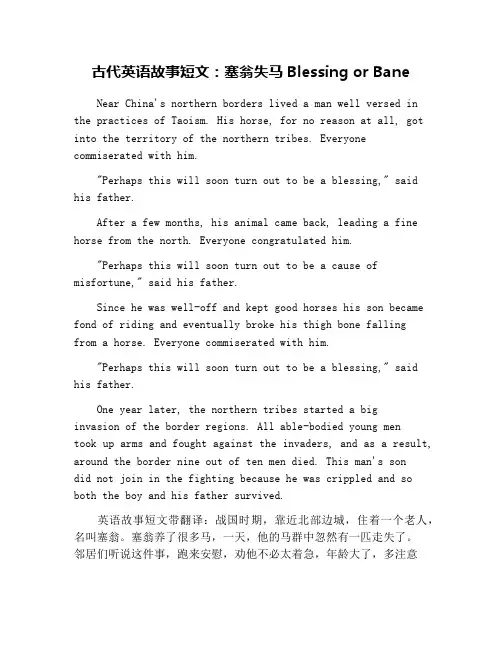 古代英语故事短文：塞翁失马Blessing or Bane