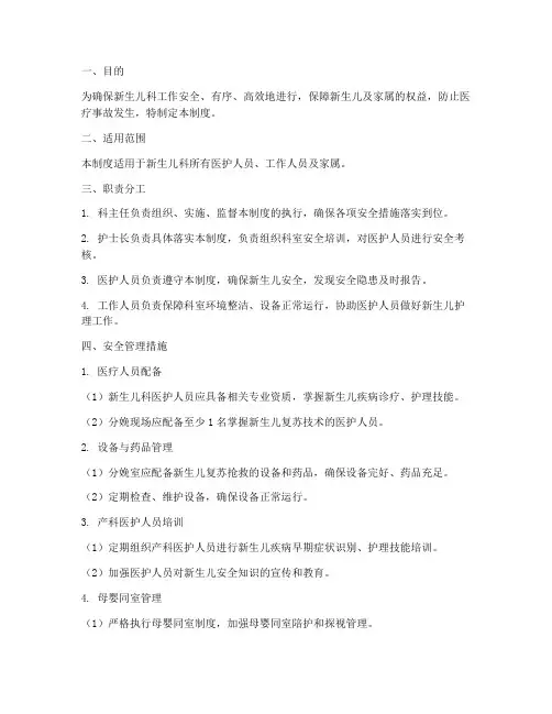 新生儿科的安全管理制度