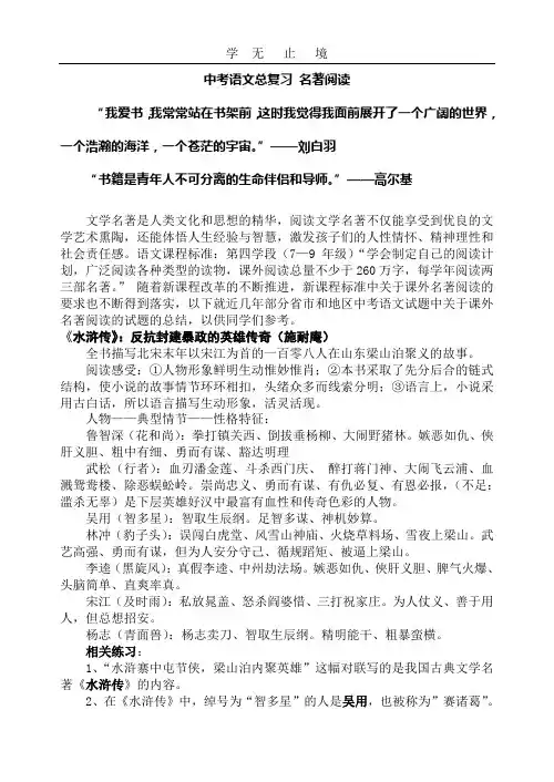 苏教版中考名著阅读内容提要及练习.doc