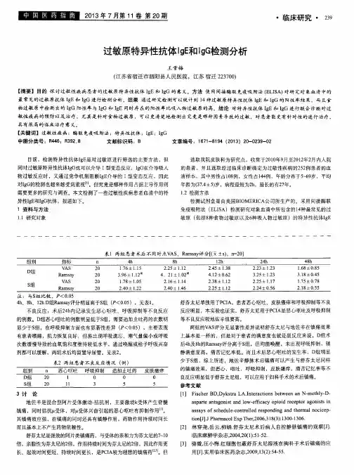 过敏原特异性抗体IgE和IgG检测分析