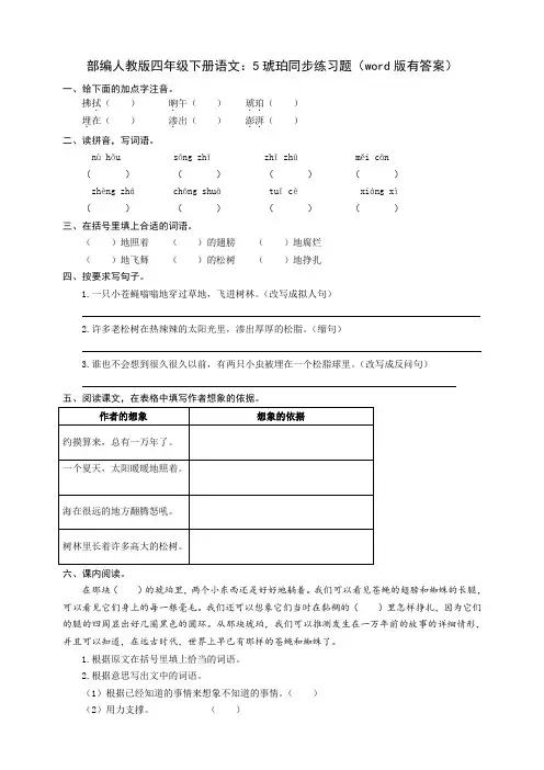 【部编】人教版四年级下册语文：5琥珀同步练习题(word版有答案)