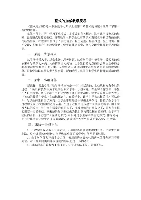2.2整式的加减教学反思