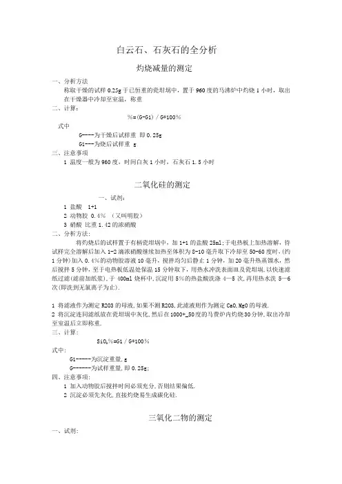 白云石、石灰石的检测分析