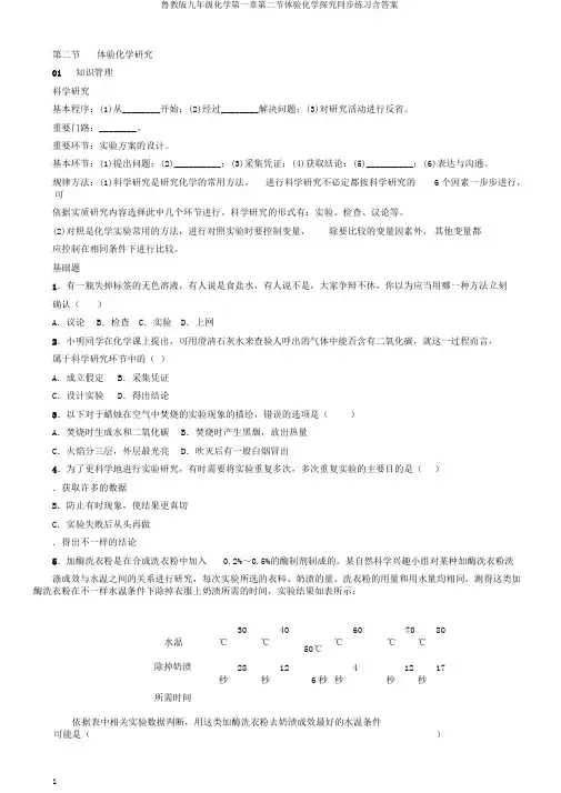 鲁教版九年级化学第一章第二节体验化学探究同步练习含答案