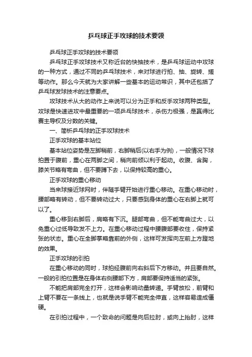 乒乓球正手攻球的技术要领