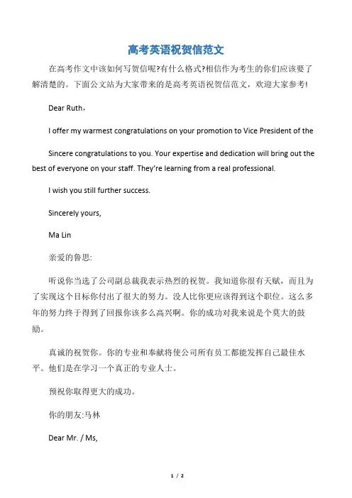 【贺词致辞】高考英语祝贺信范文