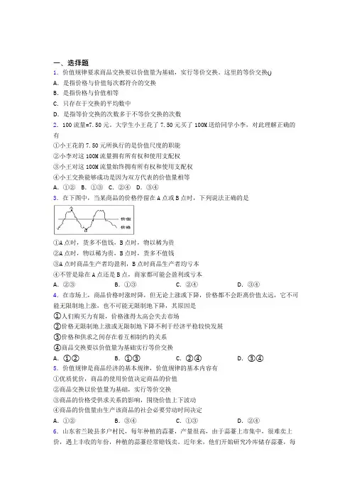 (专题精选)最新时事政治—价值规律的易错题汇编含答案