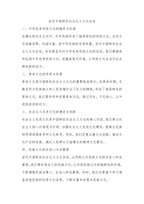 坚定中国特色社会主义文化自信 内容