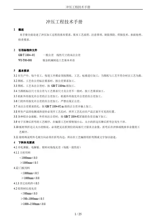 冲压工程技术手册