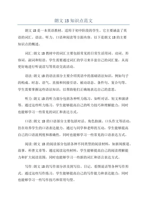 朗文1B知识点范文