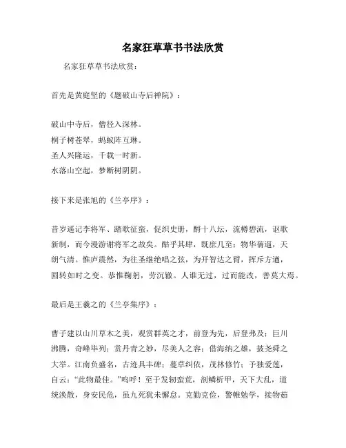 名家狂草草书书法欣赏