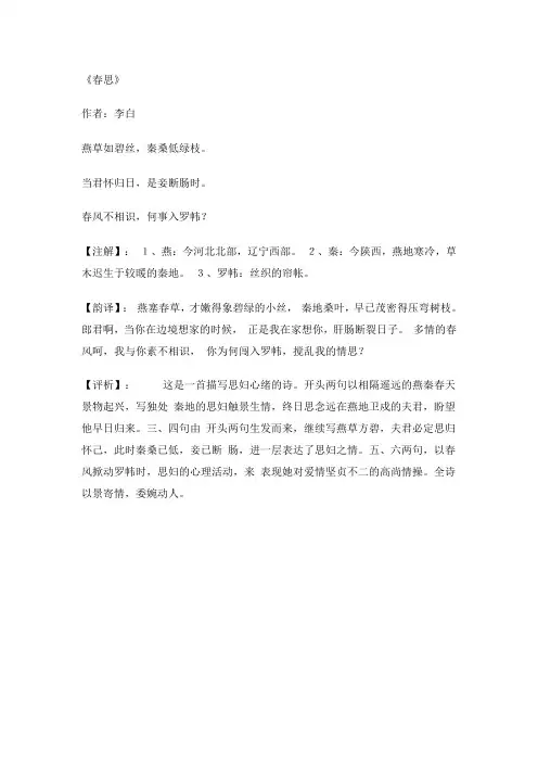 《春思》