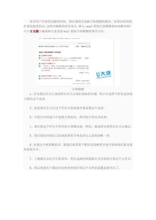 win7系统字体模糊的调节方法