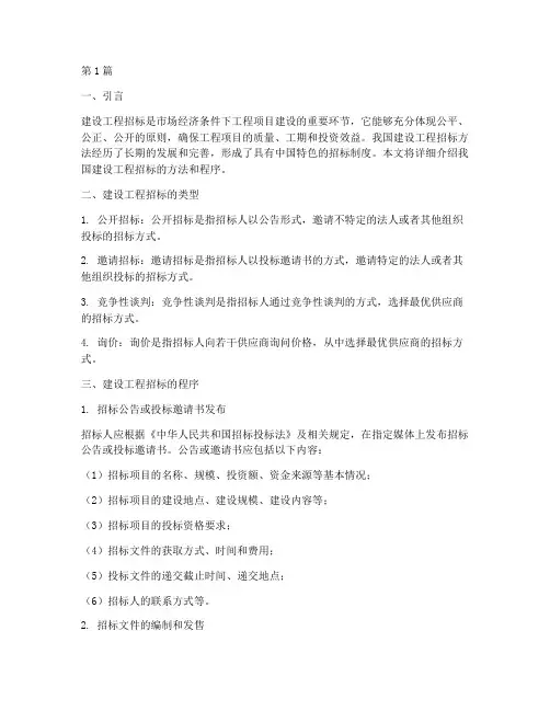 我国建设工程招标方法(3篇)