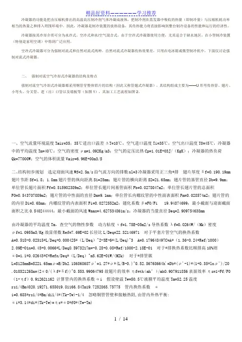 冷凝器计算