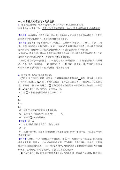 初中中考 语文句式变换专项训练含答案(Word版)