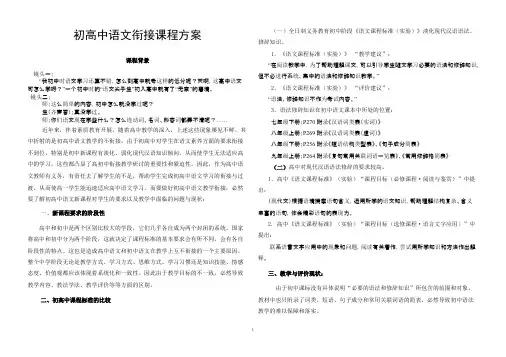 【免费下载】初高中语文衔接专题讲座含练习