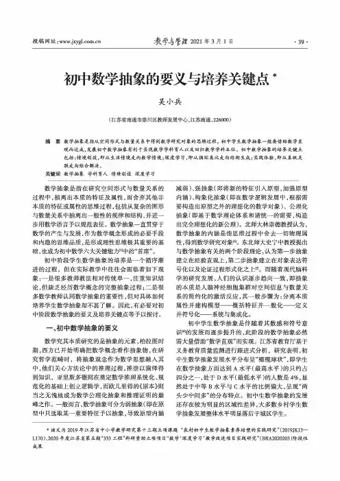初中数学抽象的要义与培养关键点