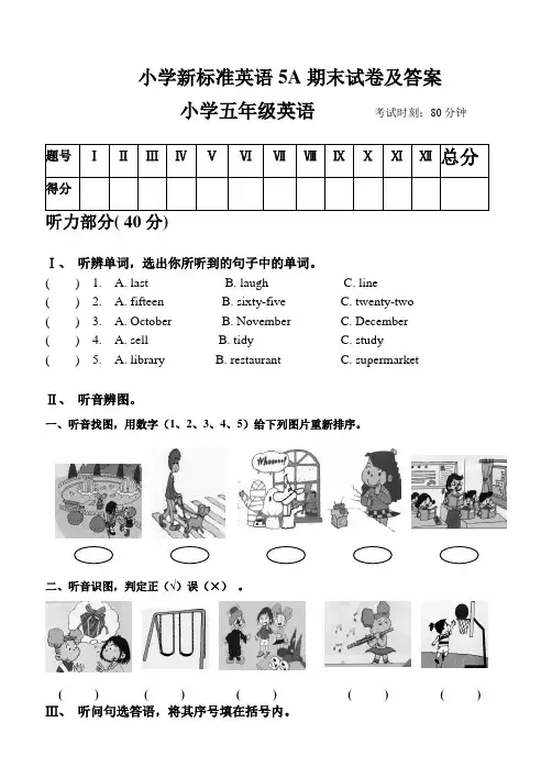 小学新标准英语5A期末试卷及答案