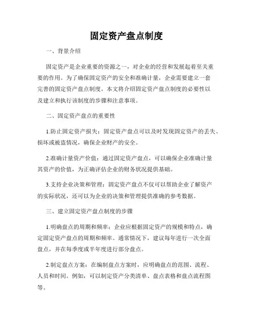 固定资产盘点制度