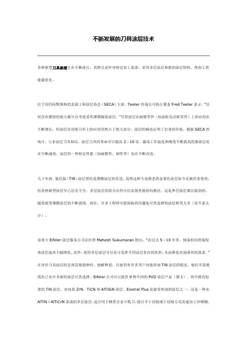 不断发展的刀具涂层技术