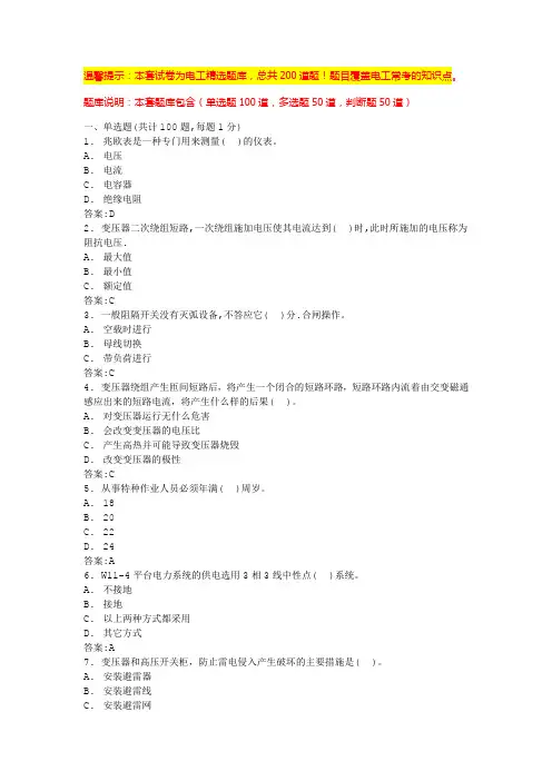 电工考试题库免费版(实用版)