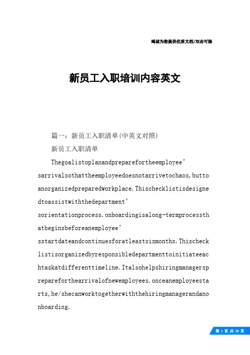 新员工入职培训内容英文