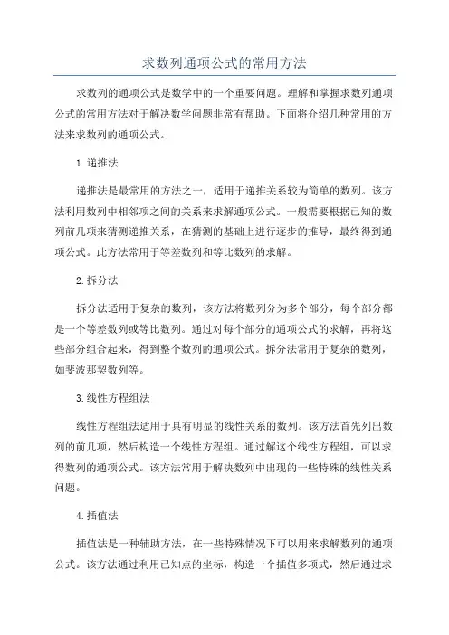 求数列通项公式的常用方法