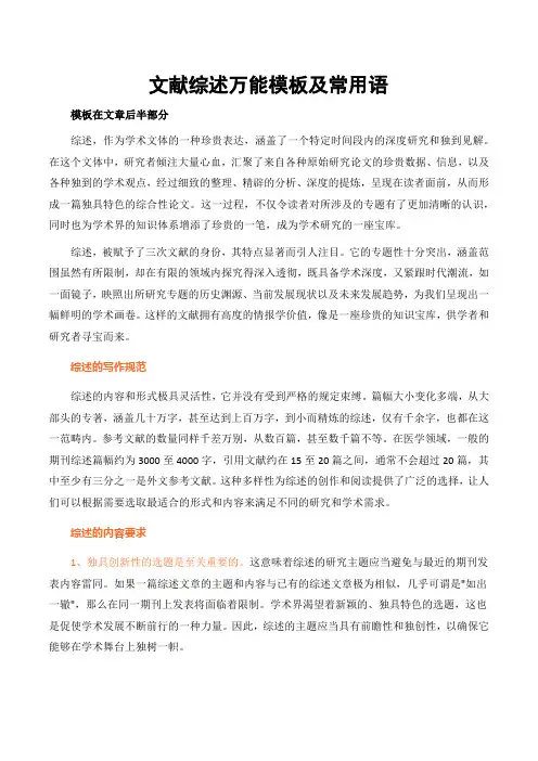 文献综述万能模板及常用语
