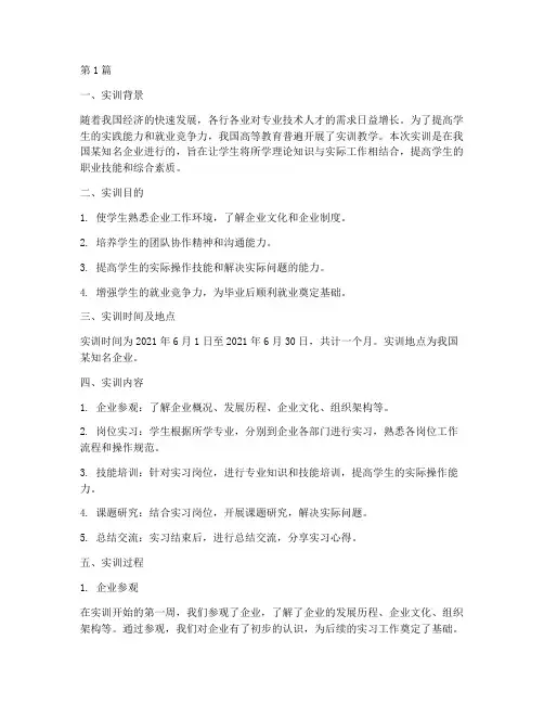 实训总结报告范文(3篇)