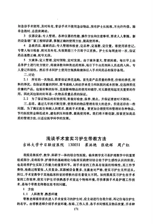 浅谈手术室实习护生带教方法