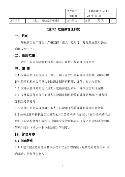 工贸企业重大危险源管理制度