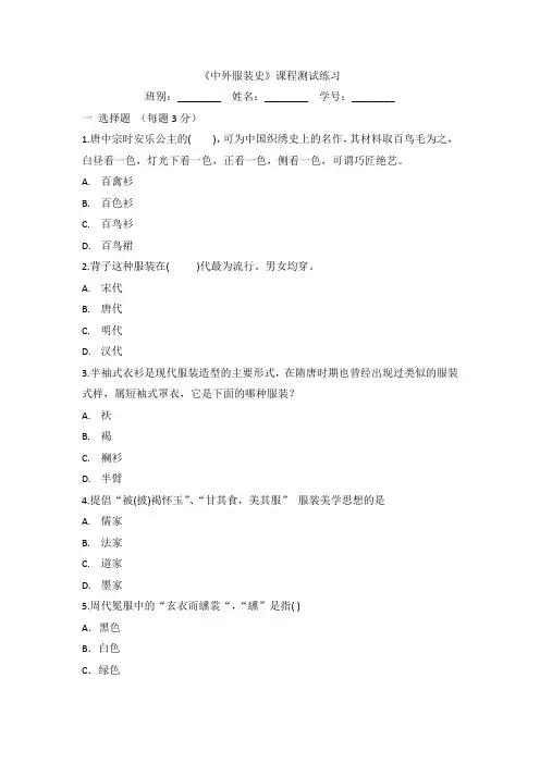 《中外服装史》课程测试练习题目下载