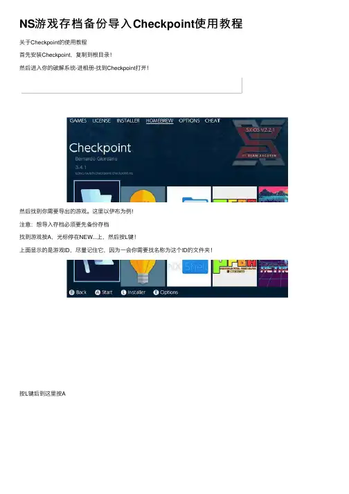 NS游戏存档备份导入Checkpoint使用教程